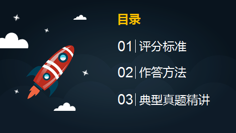 百科：概括题评分标准