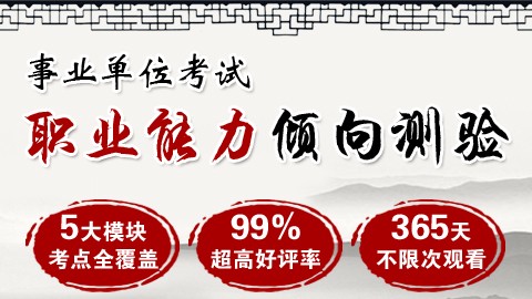 职业能力倾向测验