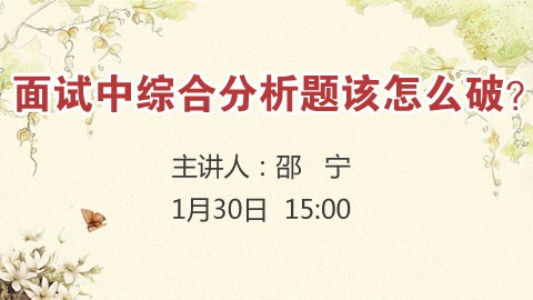 【面试】综合分析题该怎么破？