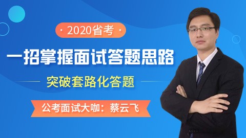 【直播回放】掌握面试答题思维 突破套路答题【加客服微信19951940045领取资料】