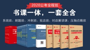 [超值课程套餐]VIP笔试全程班